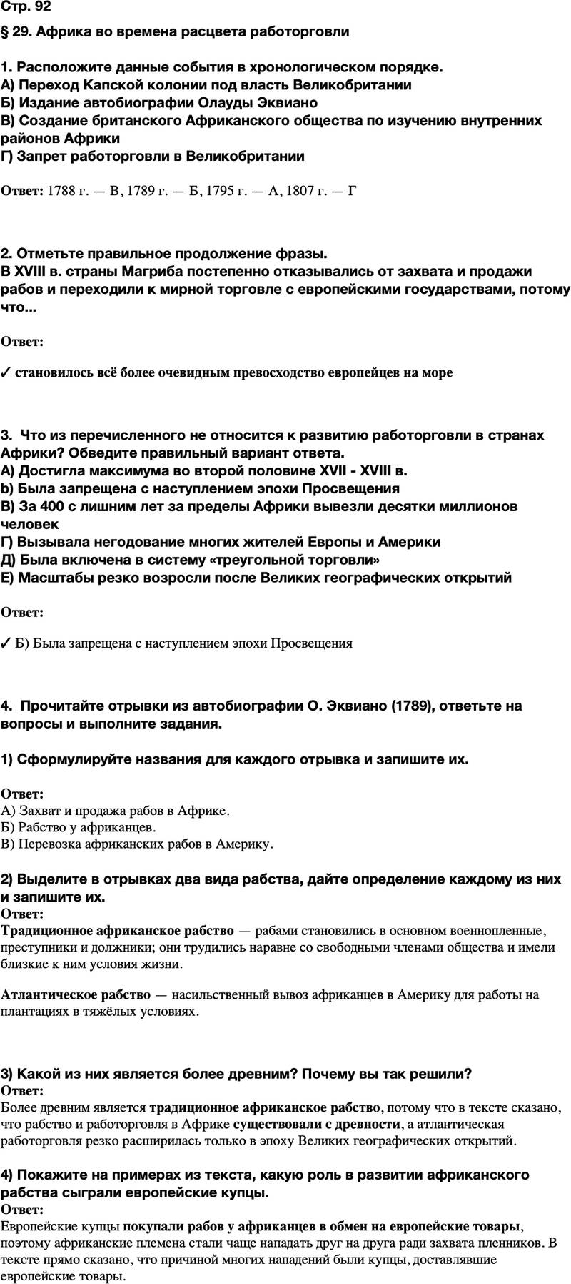 ГДЗ История Тетрадь-тренажер 8 класс Ведюшкин, Бовыкин Страница 92