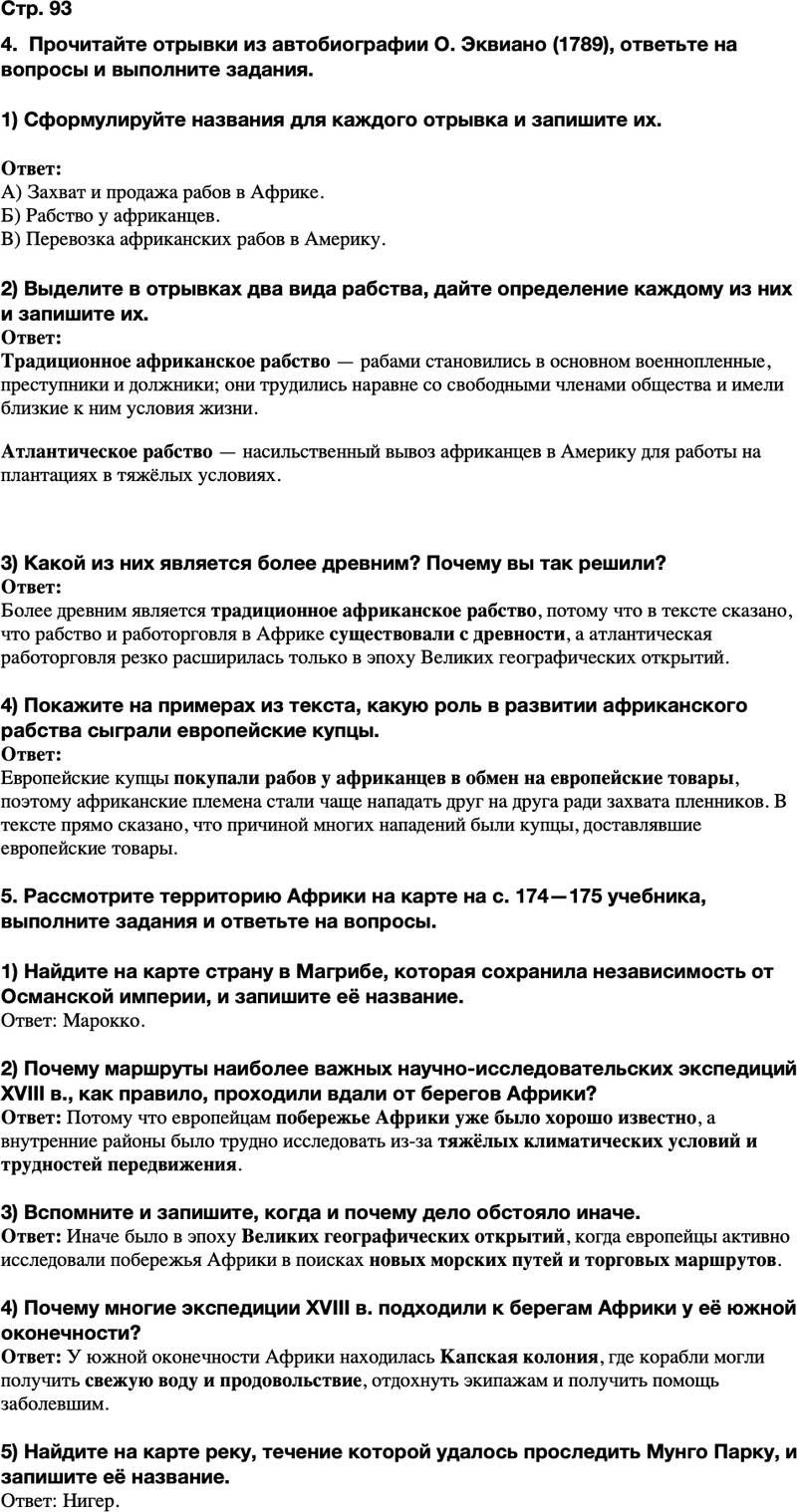 ГДЗ История Тетрадь-тренажер 8 класс Ведюшкин, Бовыкин Страница 93