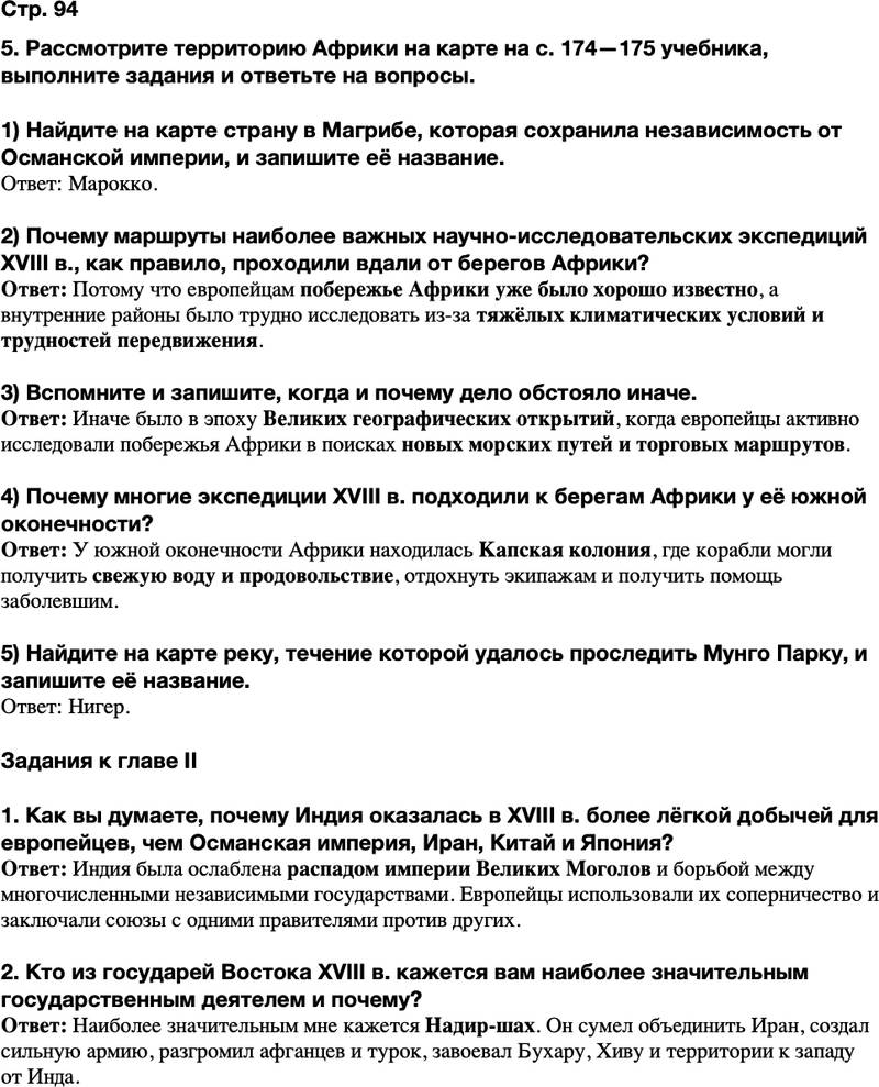 ГДЗ История Тетрадь-тренажер 8 класс Ведюшкин, Бовыкин Страница 94