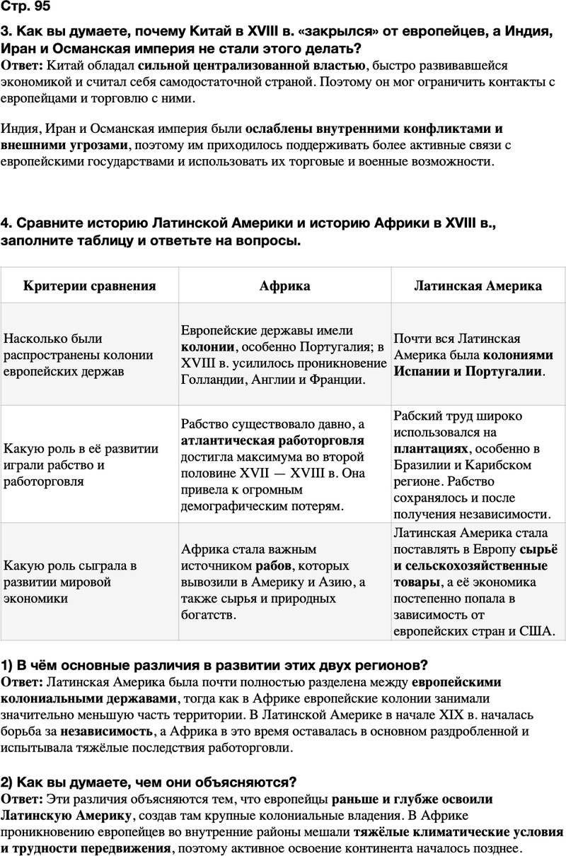 ГДЗ История Тетрадь-тренажер 8 класс Ведюшкин, Бовыкин Страница 95