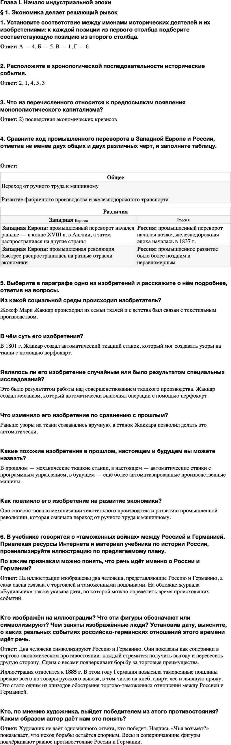 ГДЗ История Тетрадь-тренажер 9 класс Медяков, Дударев Параграф 1