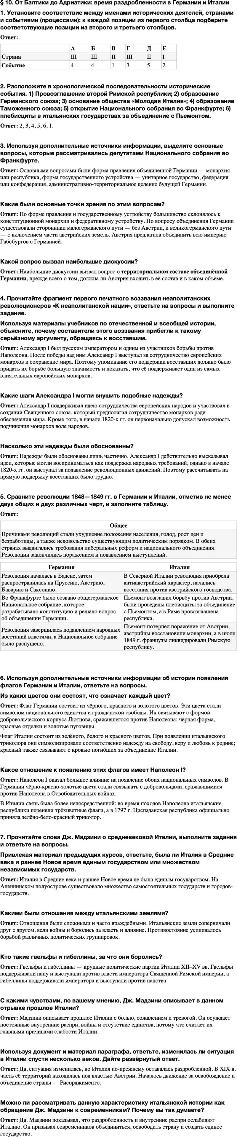 ГДЗ История Тетрадь-тренажер 9 класс Медяков, Дударев Параграф 10