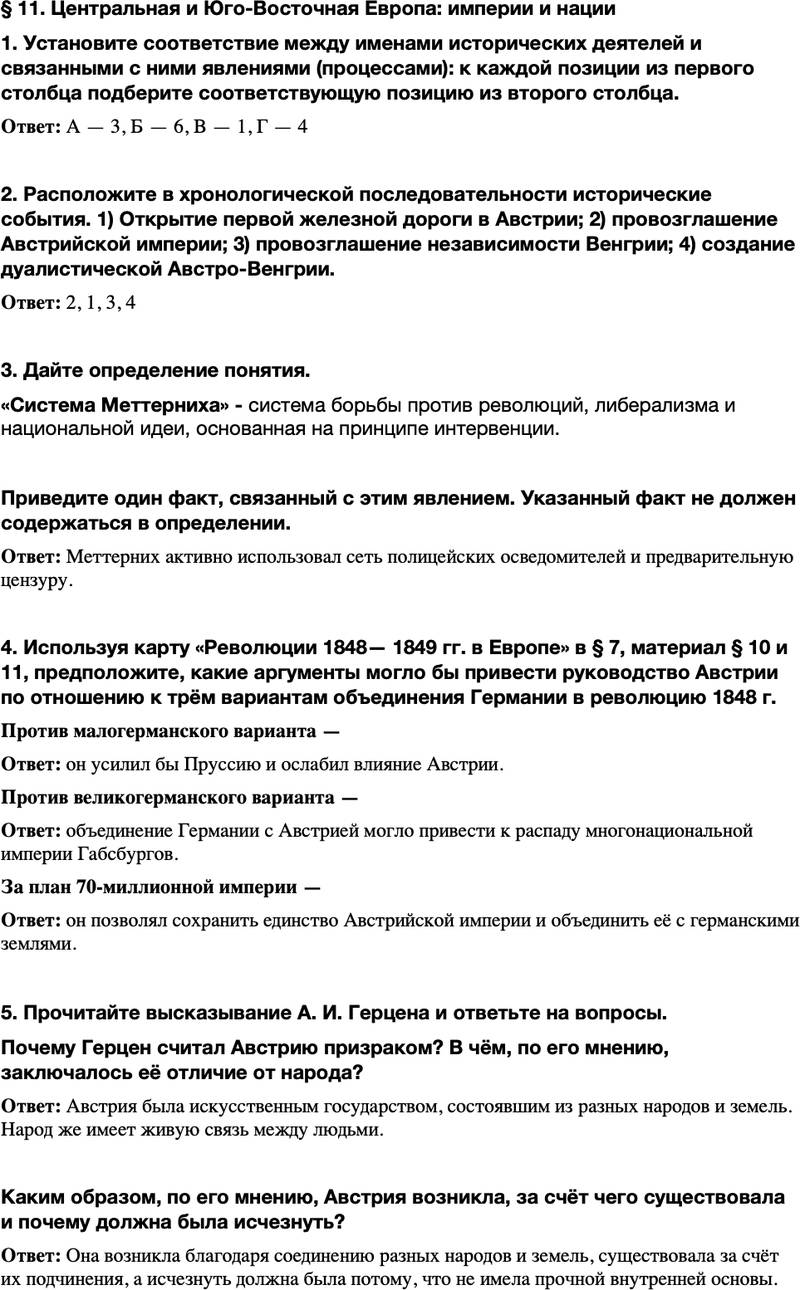 ГДЗ История Тетрадь-тренажер 9 класс Медяков, Дударев Параграф 11