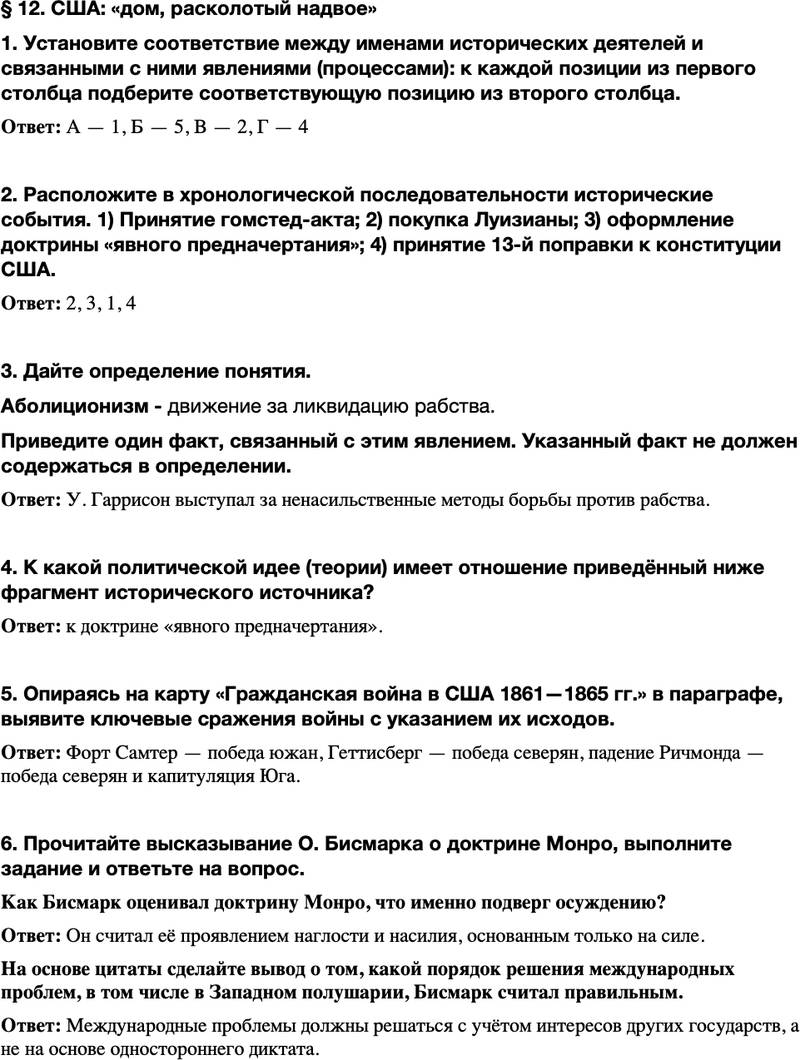 ГДЗ История Тетрадь-тренажер 9 класс Медяков, Дударев Параграф 12