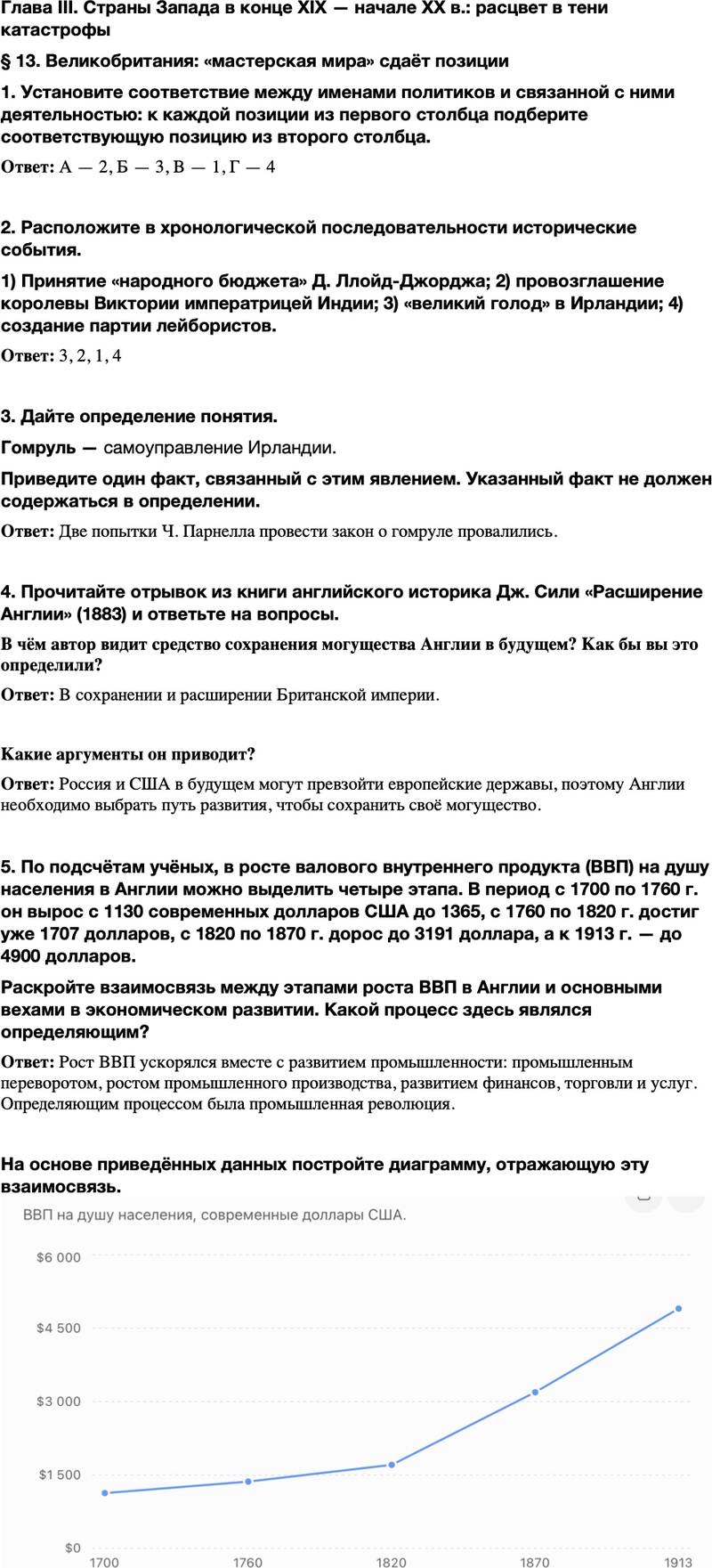 ГДЗ История Тетрадь-тренажер 9 класс Медяков, Дударев Параграф 13
