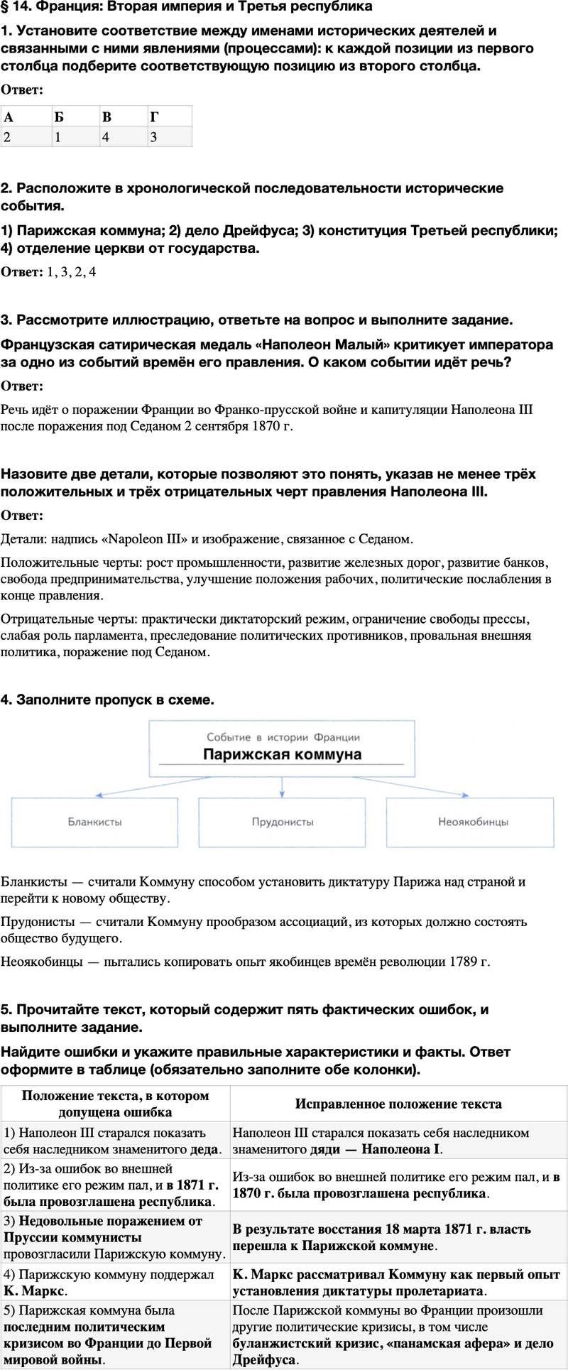 ГДЗ История Тетрадь-тренажер 9 класс Медяков, Дударев Параграф 14