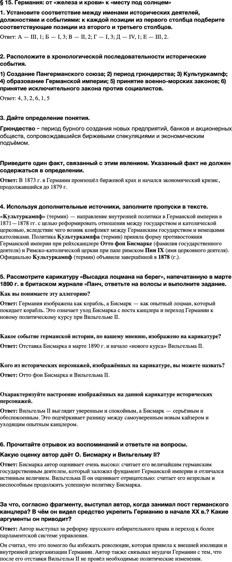 ГДЗ История Тетрадь-тренажер 9 класс Медяков, Дударев Параграф 15