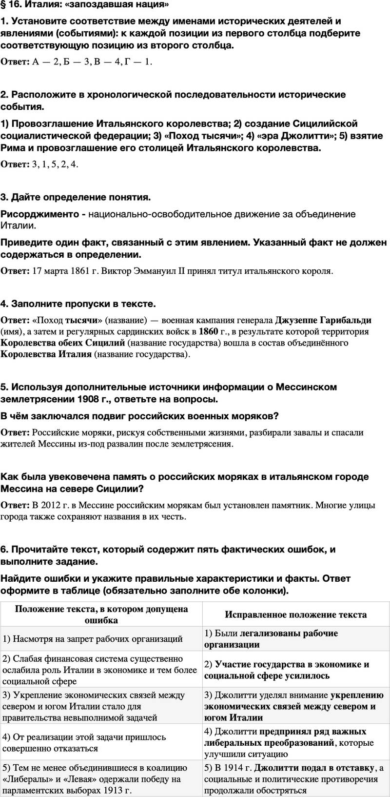 ГДЗ История Тетрадь-тренажер 9 класс Медяков, Дударев Параграф 16
