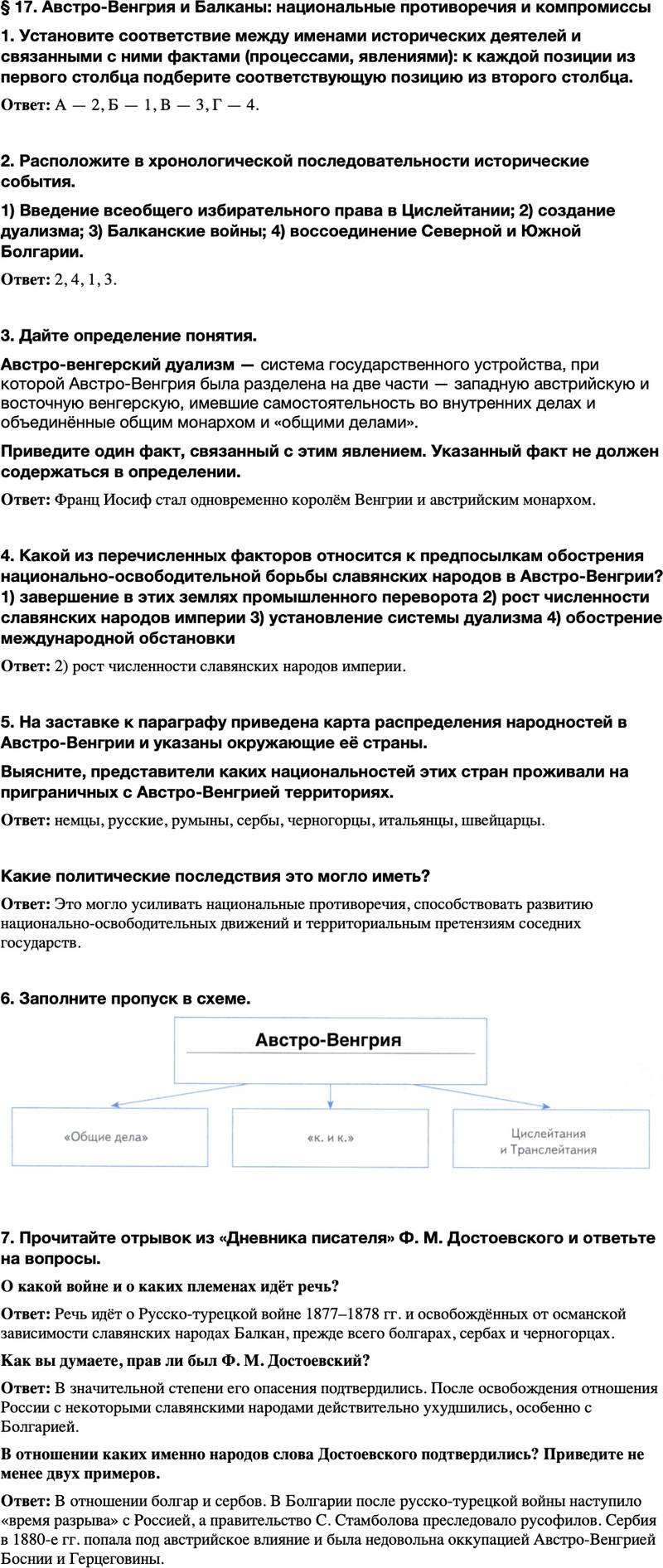 ГДЗ История Тетрадь-тренажер 9 класс Медяков, Дударев Параграф 17