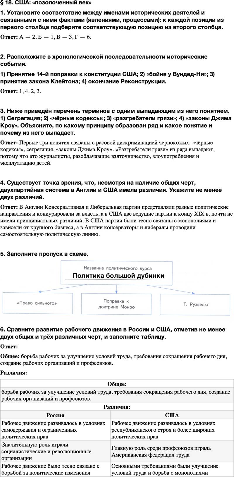 ГДЗ История Тетрадь-тренажер 9 класс Медяков, Дударев Параграф 18