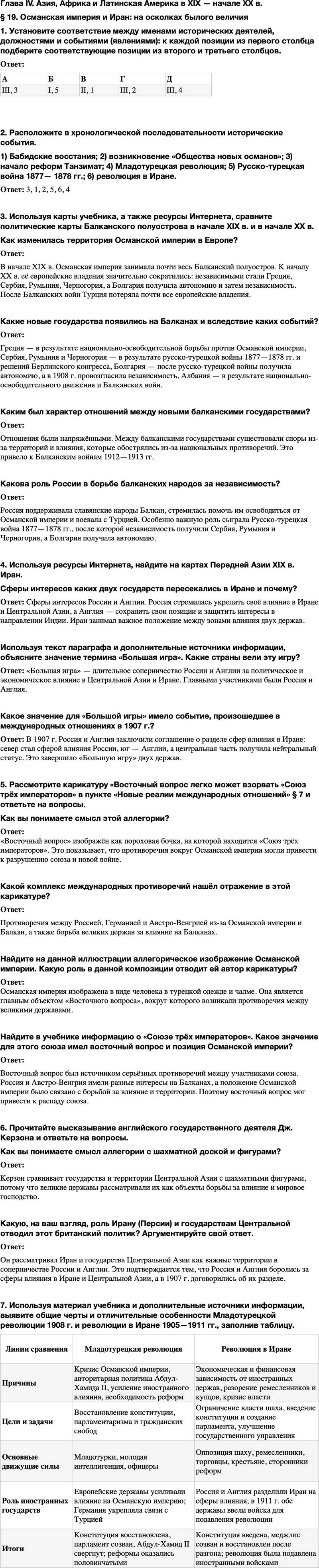 ГДЗ История Тетрадь-тренажер 9 класс Медяков, Дударев Параграф 19