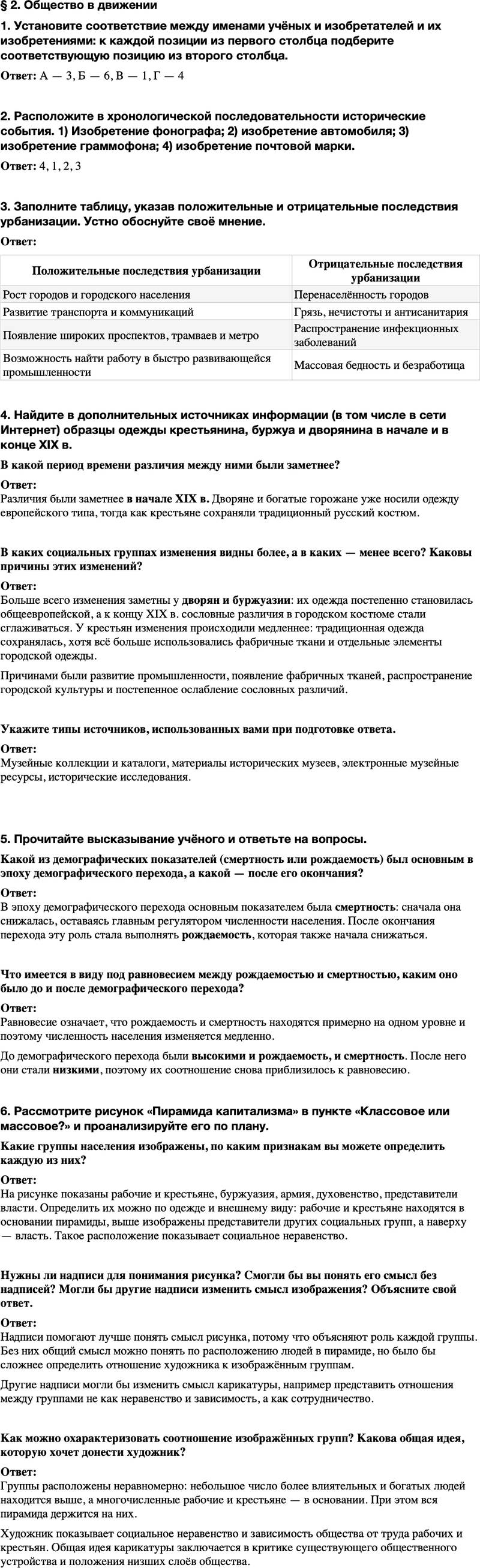 ГДЗ История Тетрадь-тренажер 9 класс Медяков, Дударев Параграф 2