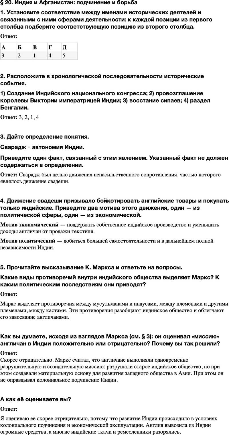 ГДЗ История Тетрадь-тренажер 9 класс Медяков, Дударев Параграф 20