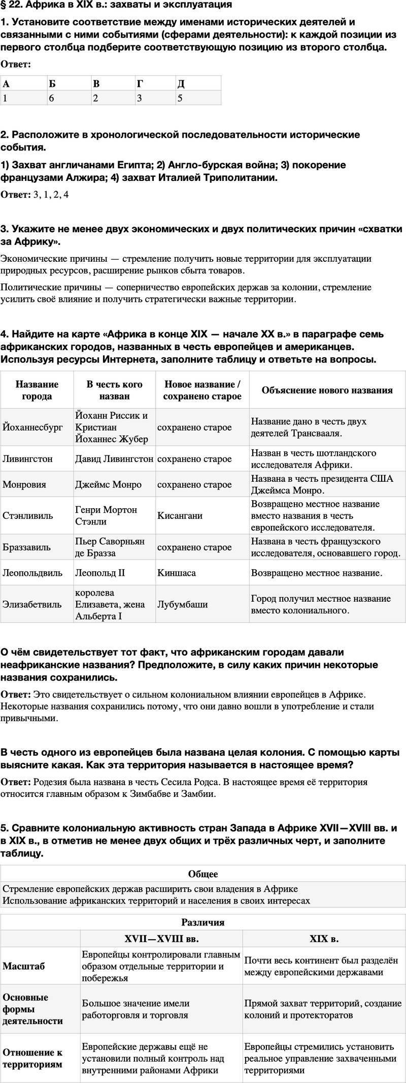 ГДЗ История Тетрадь-тренажер 9 класс Медяков, Дударев Параграф 22