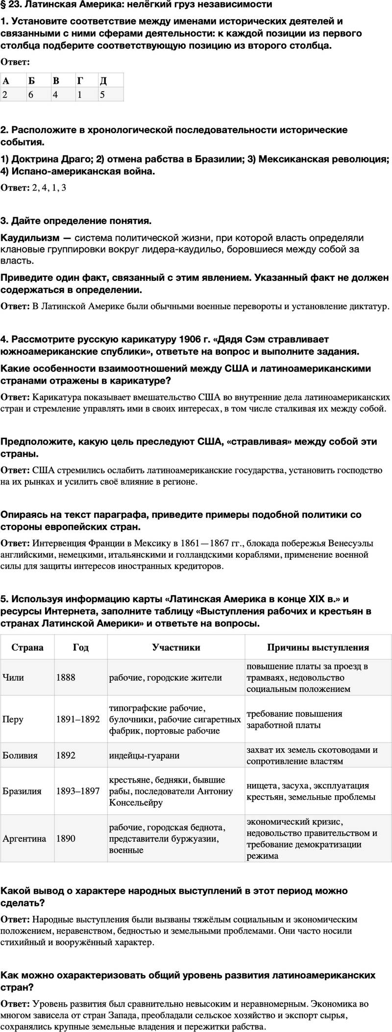 ГДЗ История Тетрадь-тренажер 9 класс Медяков, Дударев Параграф 23