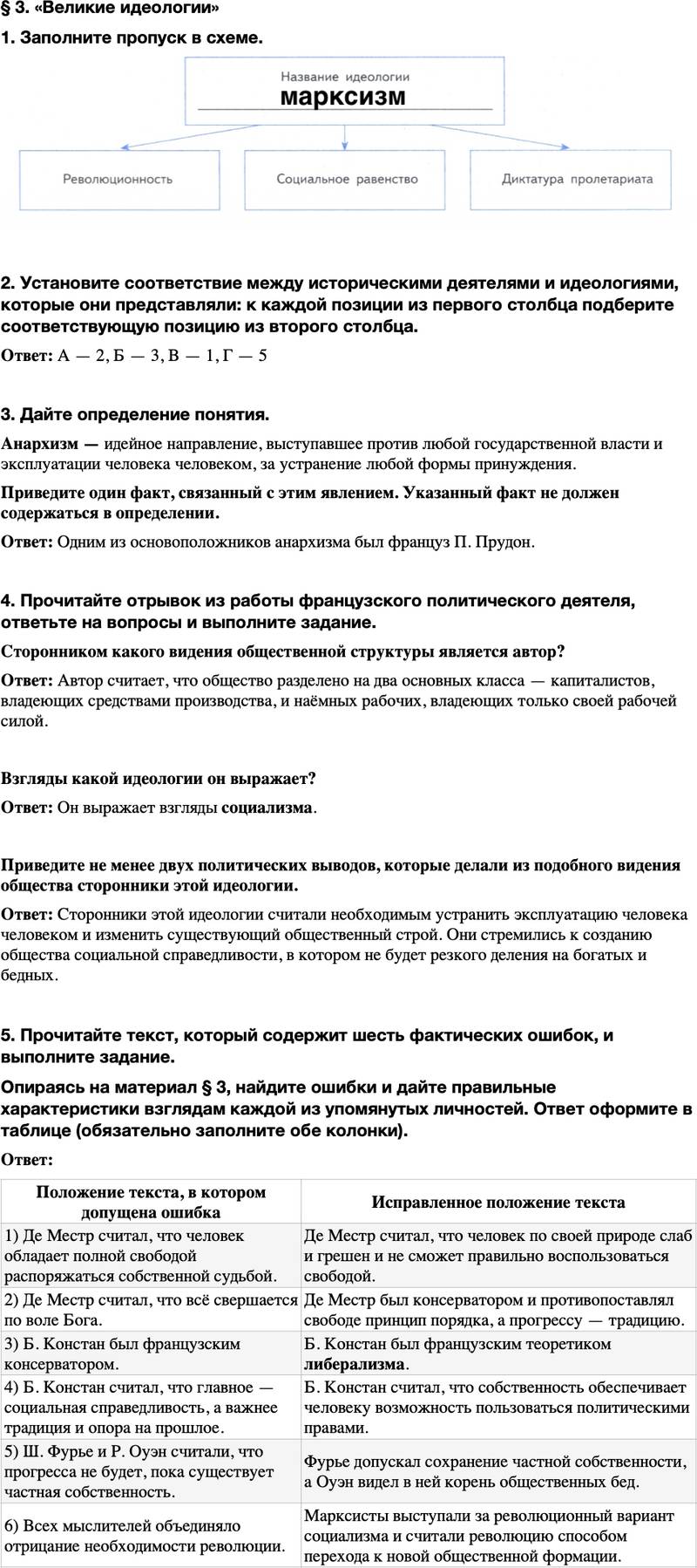 ГДЗ История Тетрадь-тренажер 9 класс Медяков, Дударев Параграф 3
