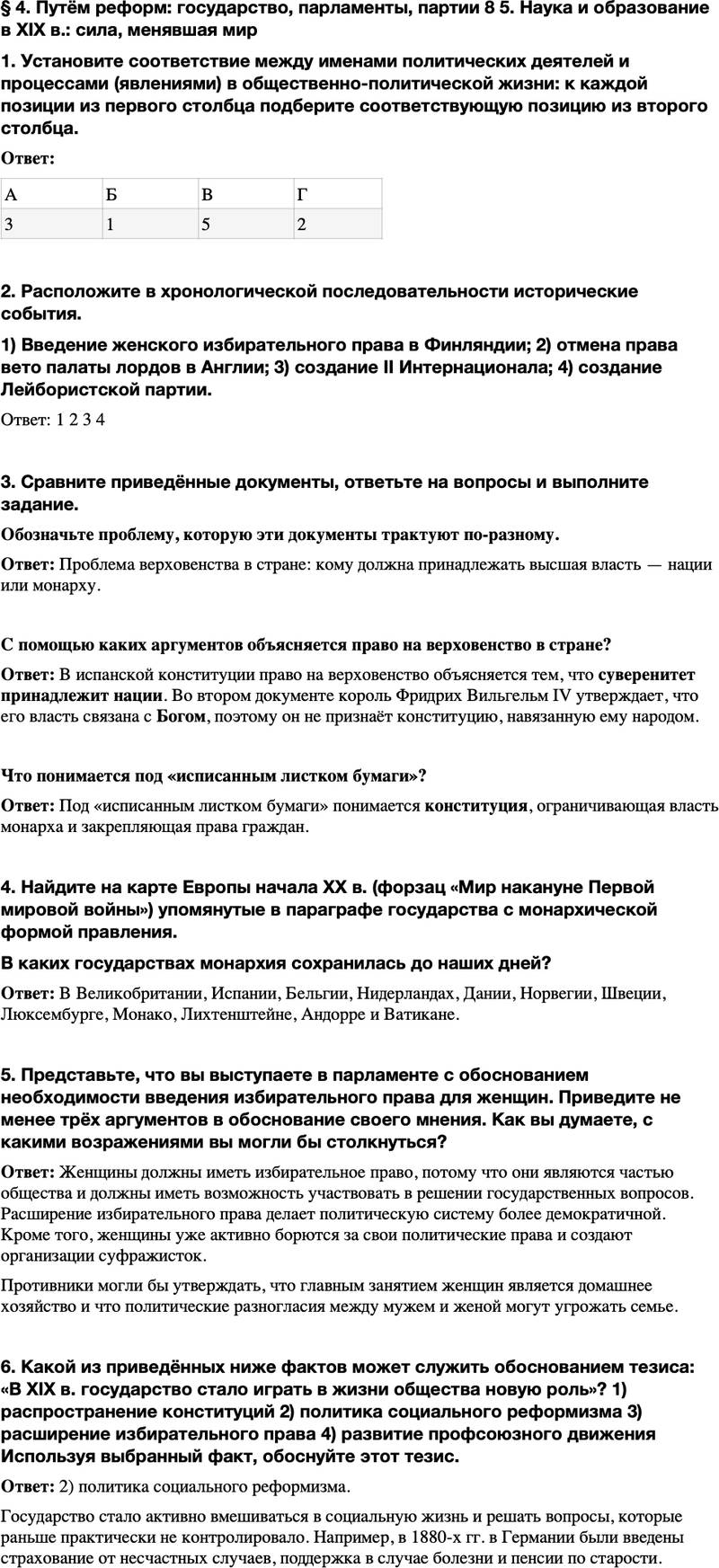 ГДЗ История Тетрадь-тренажер 9 класс Медяков, Дударев Параграф 4