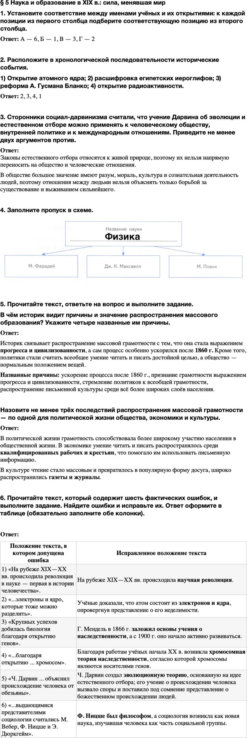 ГДЗ История Тетрадь-тренажер 9 класс Медяков, Дударев Параграф 5