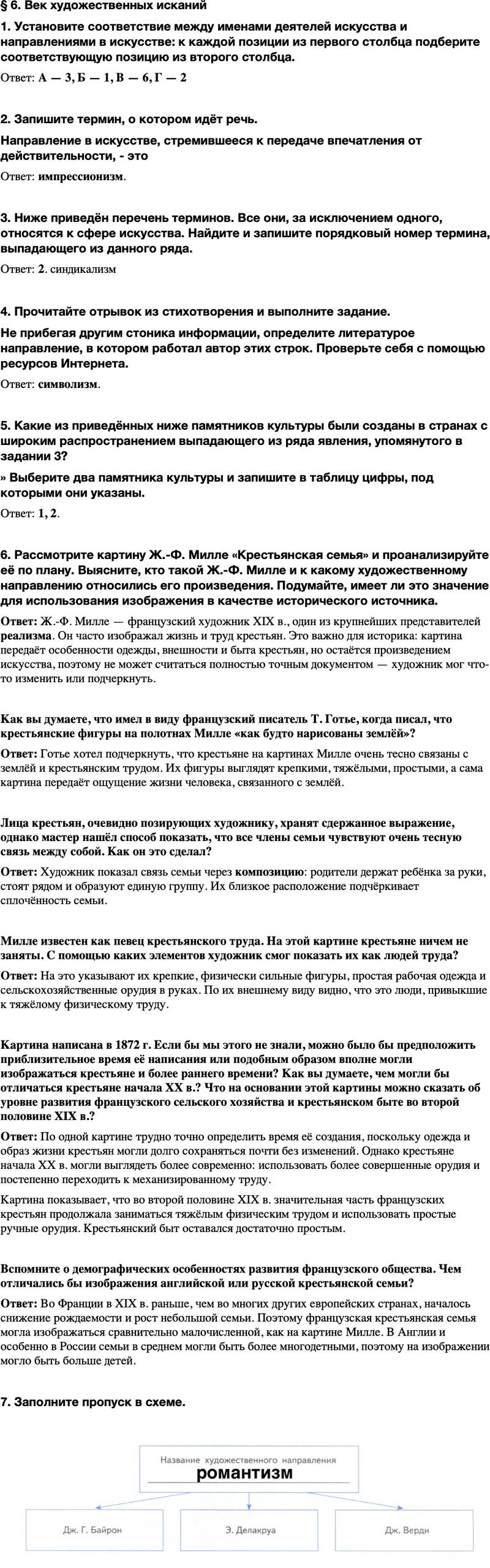 ГДЗ История Тетрадь-тренажер 9 класс Медяков, Дударев Параграф 6
