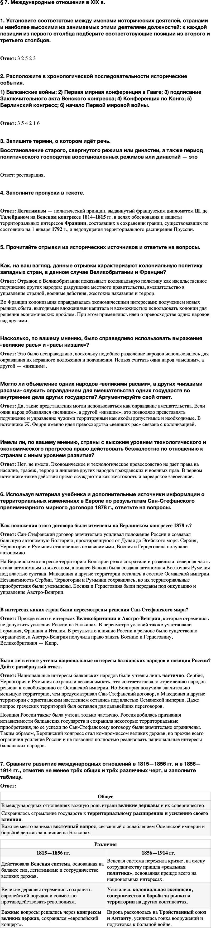 ГДЗ История Тетрадь-тренажер 9 класс Медяков, Дударев Параграф 7