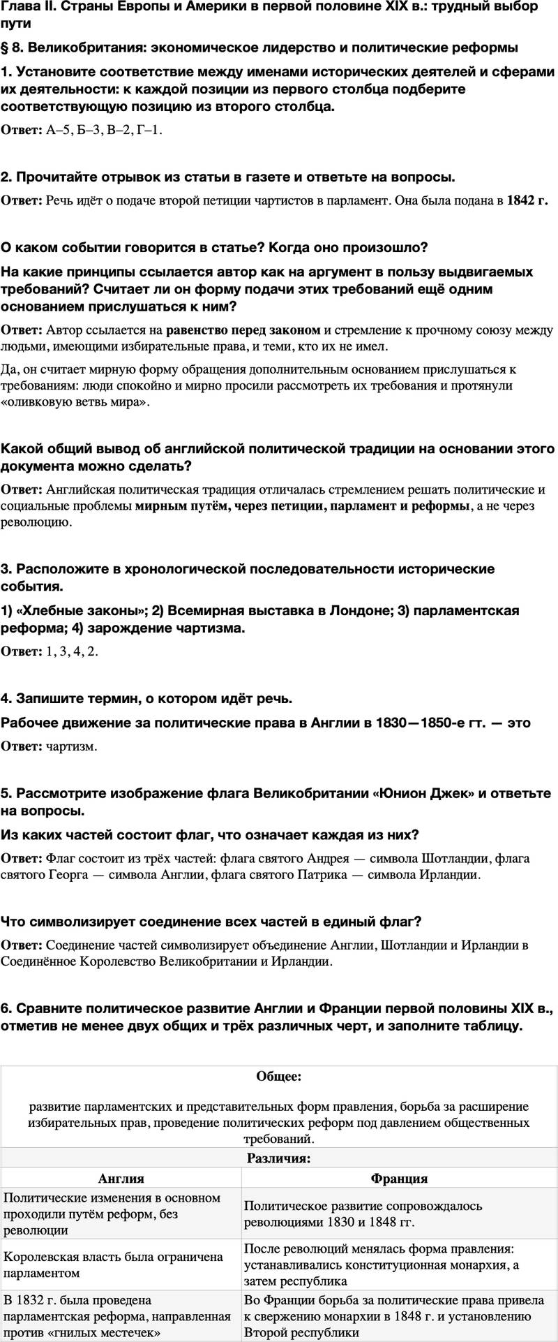 ГДЗ История Тетрадь-тренажер 9 класс Медяков, Дударев Параграф 8