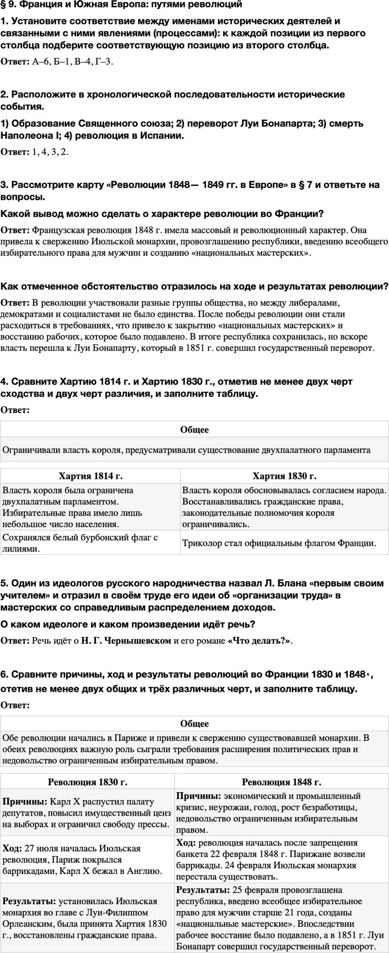 ГДЗ История Тетрадь-тренажер 9 класс Медяков, Дударев Параграф 9