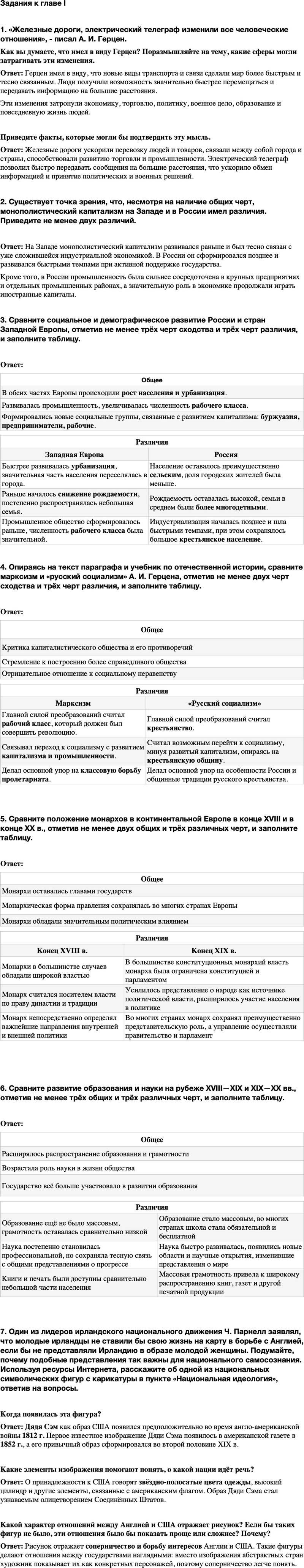ГДЗ История Тетрадь-тренажер 9 класс Медяков, Дударев Задания к главе 1