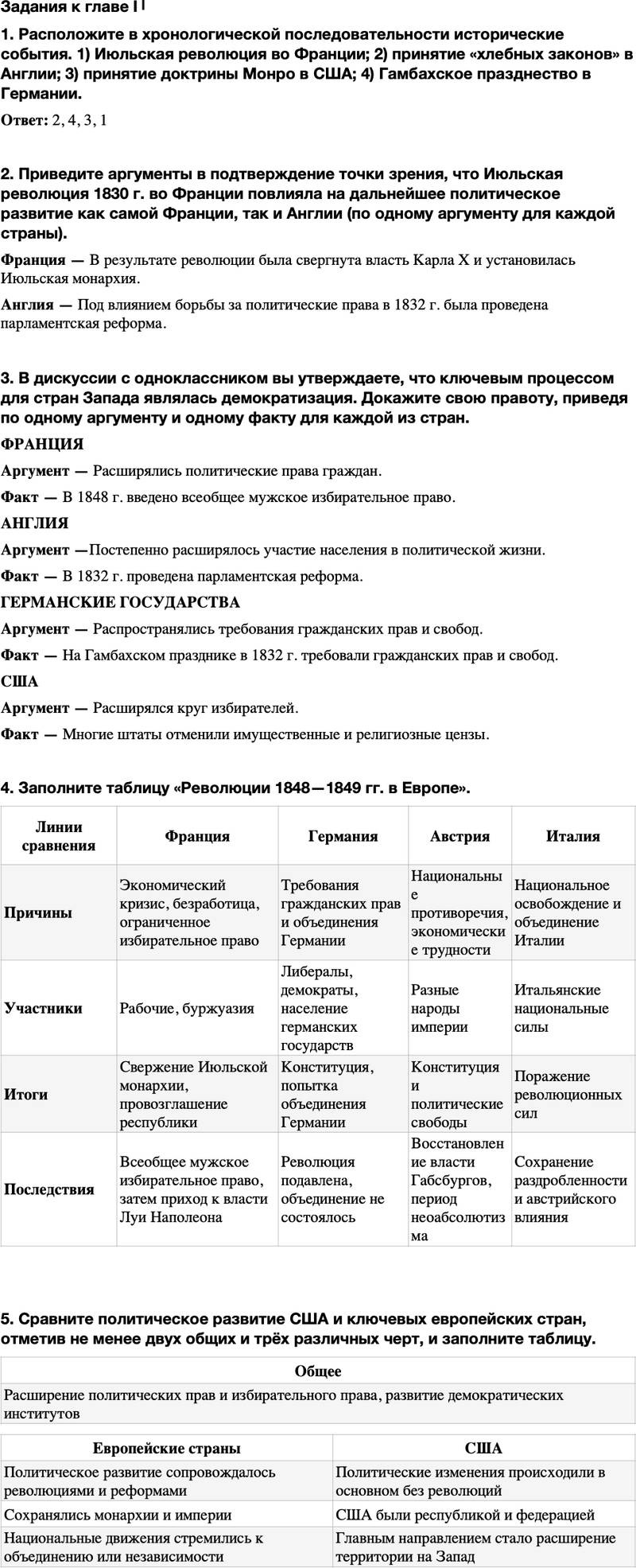 ГДЗ История Тетрадь-тренажер 9 класс Медяков, Дударев Задания к главе 2