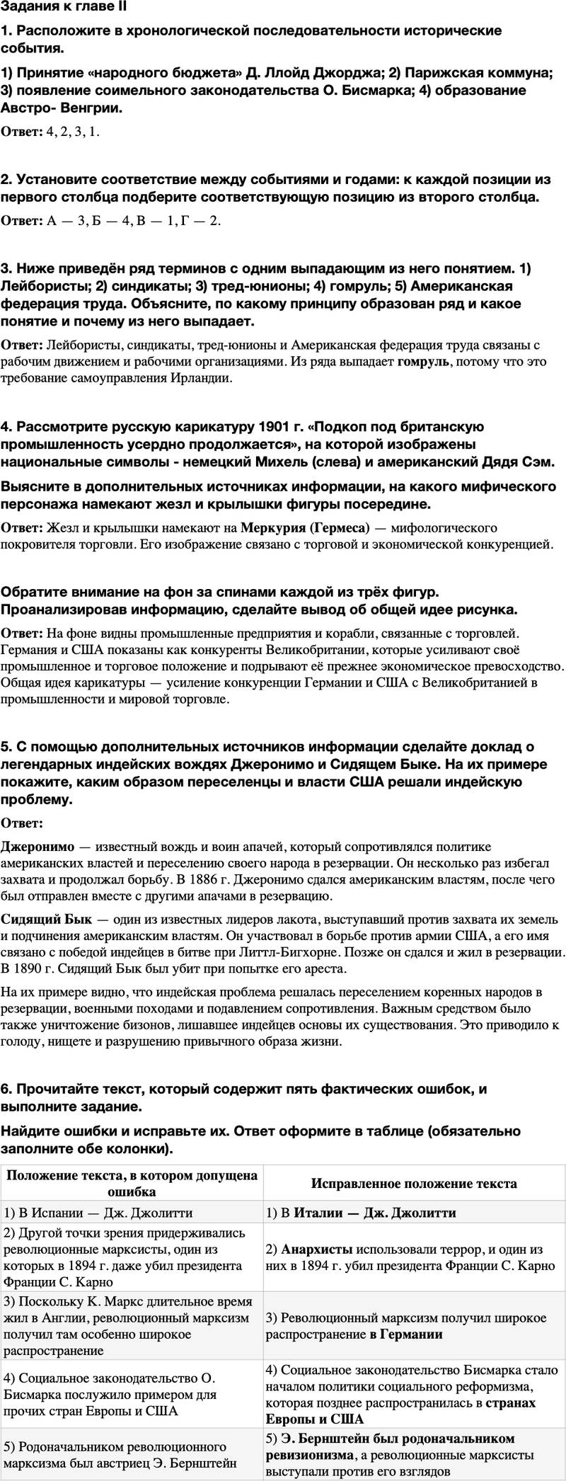ГДЗ История Тетрадь-тренажер 9 класс Медяков, Дударев Задания к главе 3
