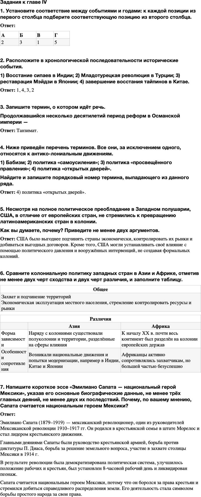 ГДЗ История Тетрадь-тренажер 9 класс Медяков, Дударев Задания к главе 4
