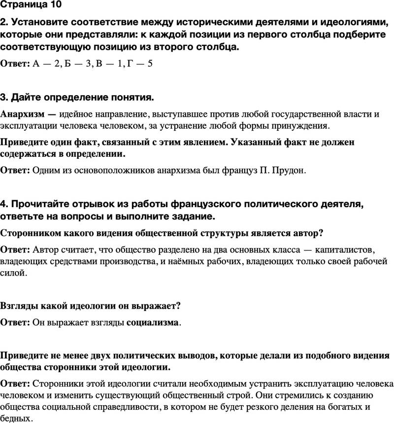 ГДЗ История Тетрадь-тренажер 9 класс Медяков, Дударев Страница 10