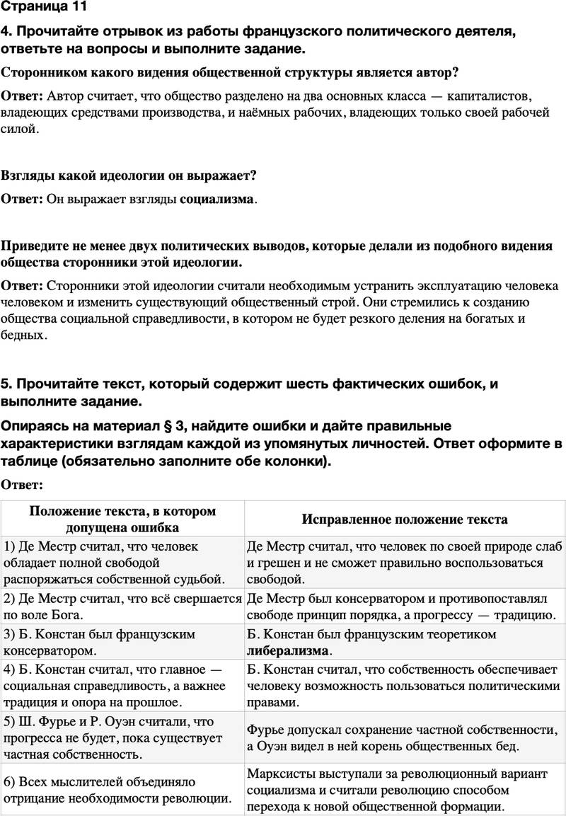 ГДЗ История Тетрадь-тренажер 9 класс Медяков, Дударев Страница 11