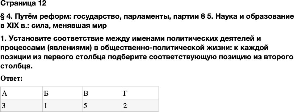 ГДЗ История Тетрадь-тренажер 9 класс Медяков, Дударев Страница 12