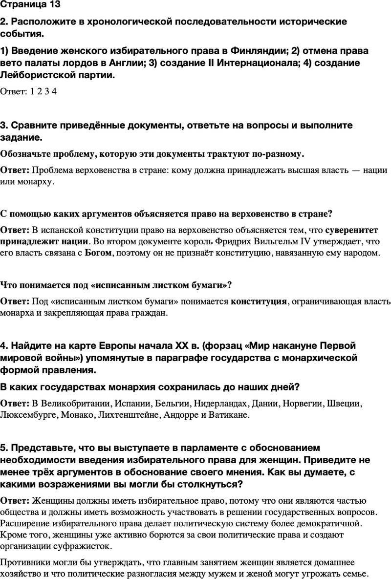 ГДЗ История Тетрадь-тренажер 9 класс Медяков, Дударев Страница 13