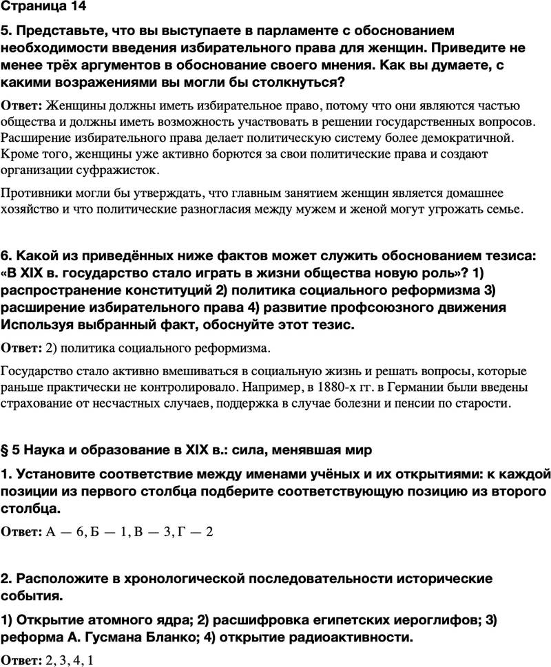 ГДЗ История Тетрадь-тренажер 9 класс Медяков, Дударев Страница 14