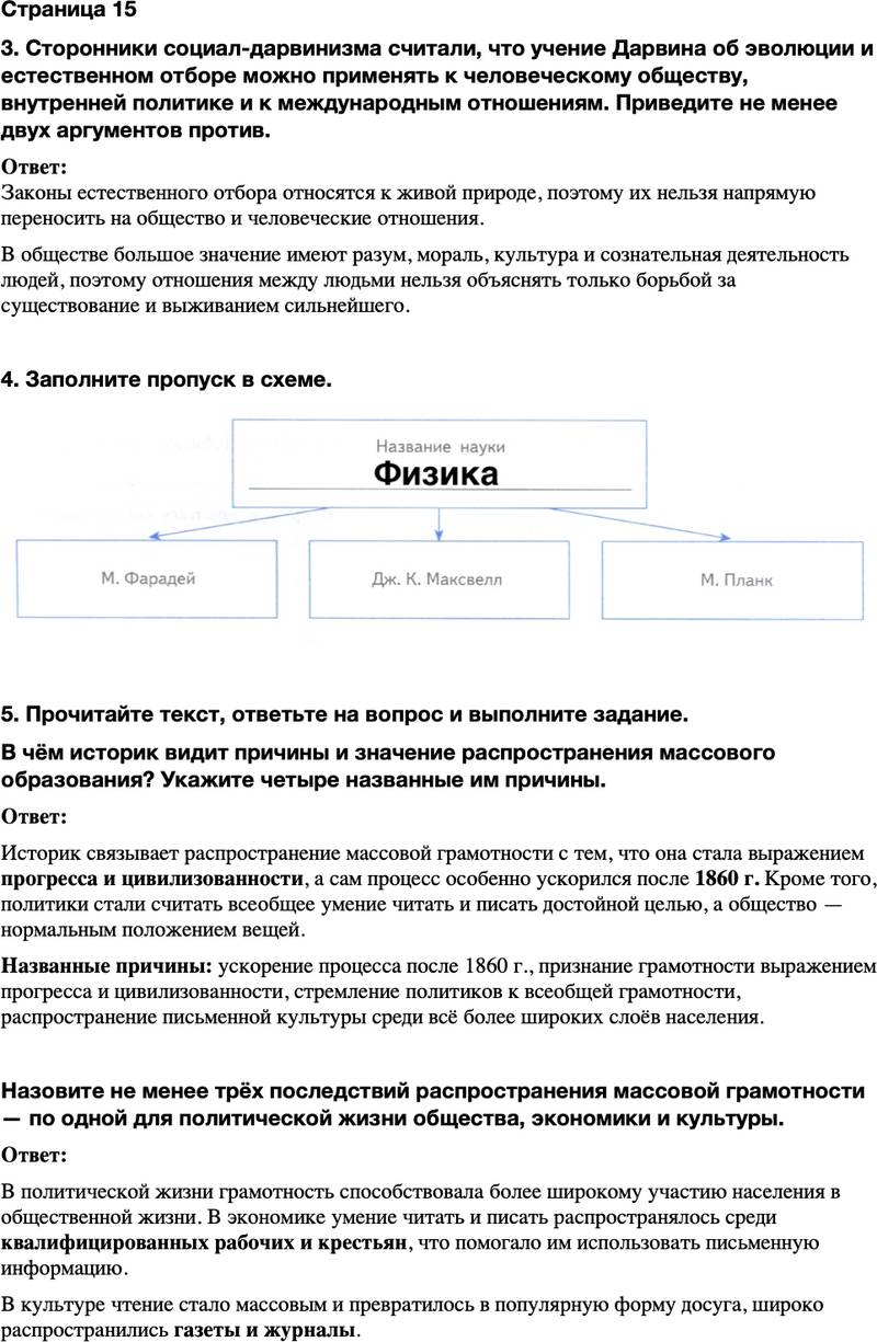 ГДЗ История Тетрадь-тренажер 9 класс Медяков, Дударев Страница 15