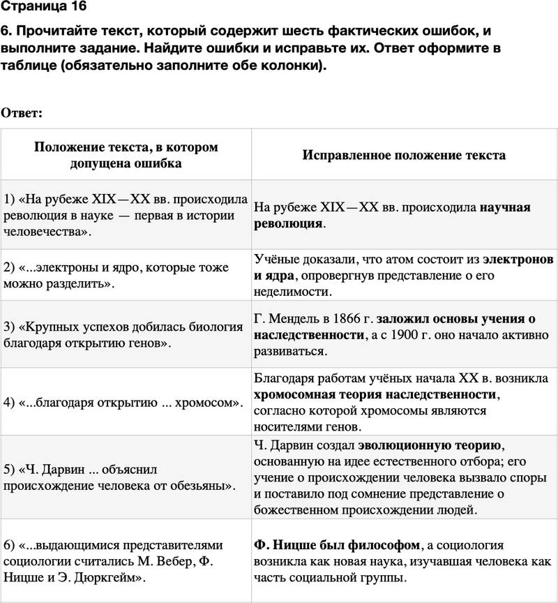 ГДЗ История Тетрадь-тренажер 9 класс Медяков, Дударев Страница 16