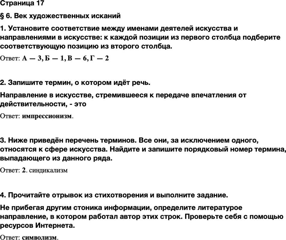ГДЗ История Тетрадь-тренажер 9 класс Медяков, Дударев Страница 17