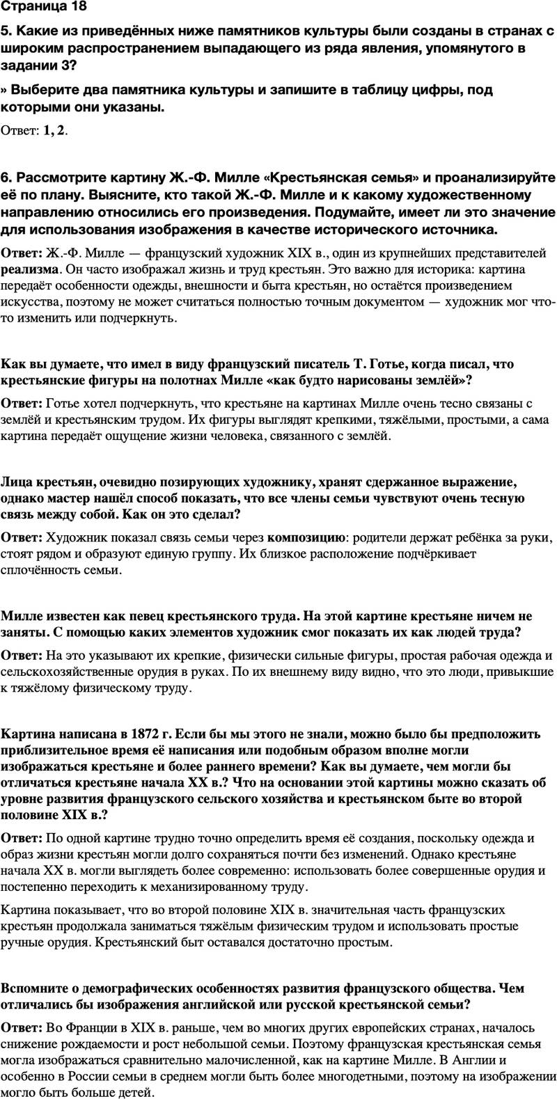 ГДЗ История Тетрадь-тренажер 9 класс Медяков, Дударев Страница 18