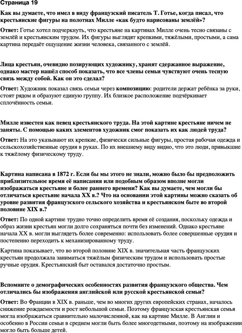 ГДЗ История Тетрадь-тренажер 9 класс Медяков, Дударев Страница 19