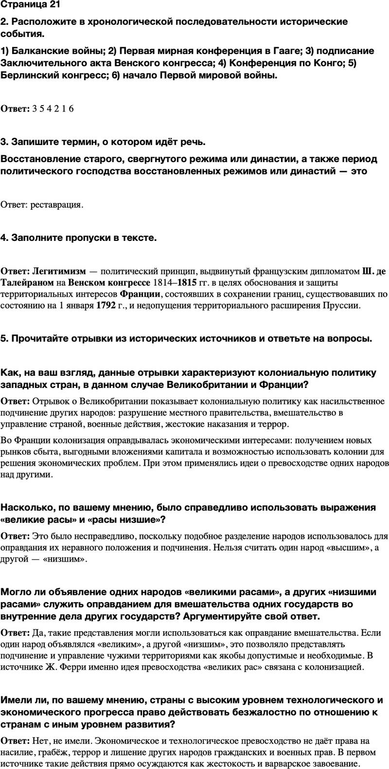 ГДЗ История Тетрадь-тренажер 9 класс Медяков, Дударев Страница 21