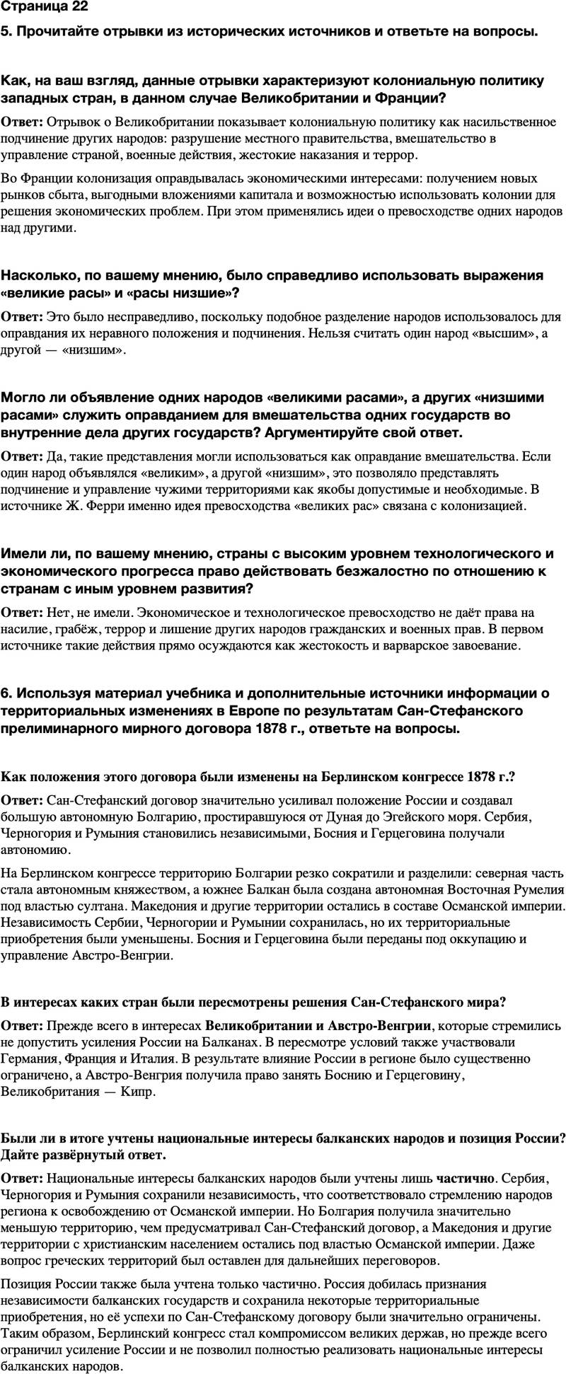 ГДЗ История Тетрадь-тренажер 9 класс Медяков, Дударев Страница 22