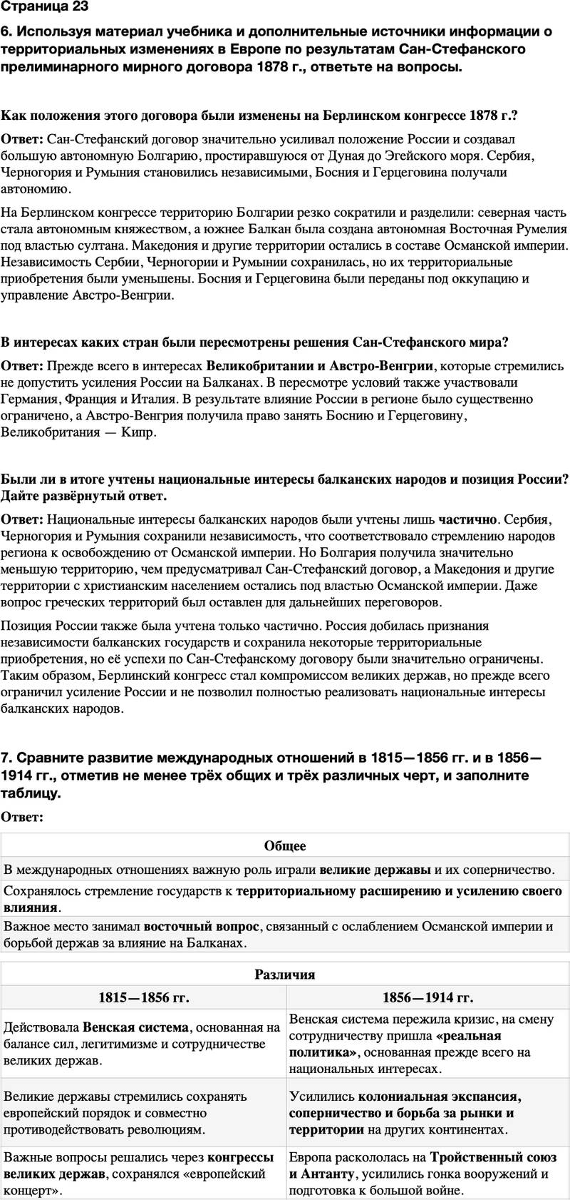 ГДЗ История Тетрадь-тренажер 9 класс Медяков, Дударев Страница 23