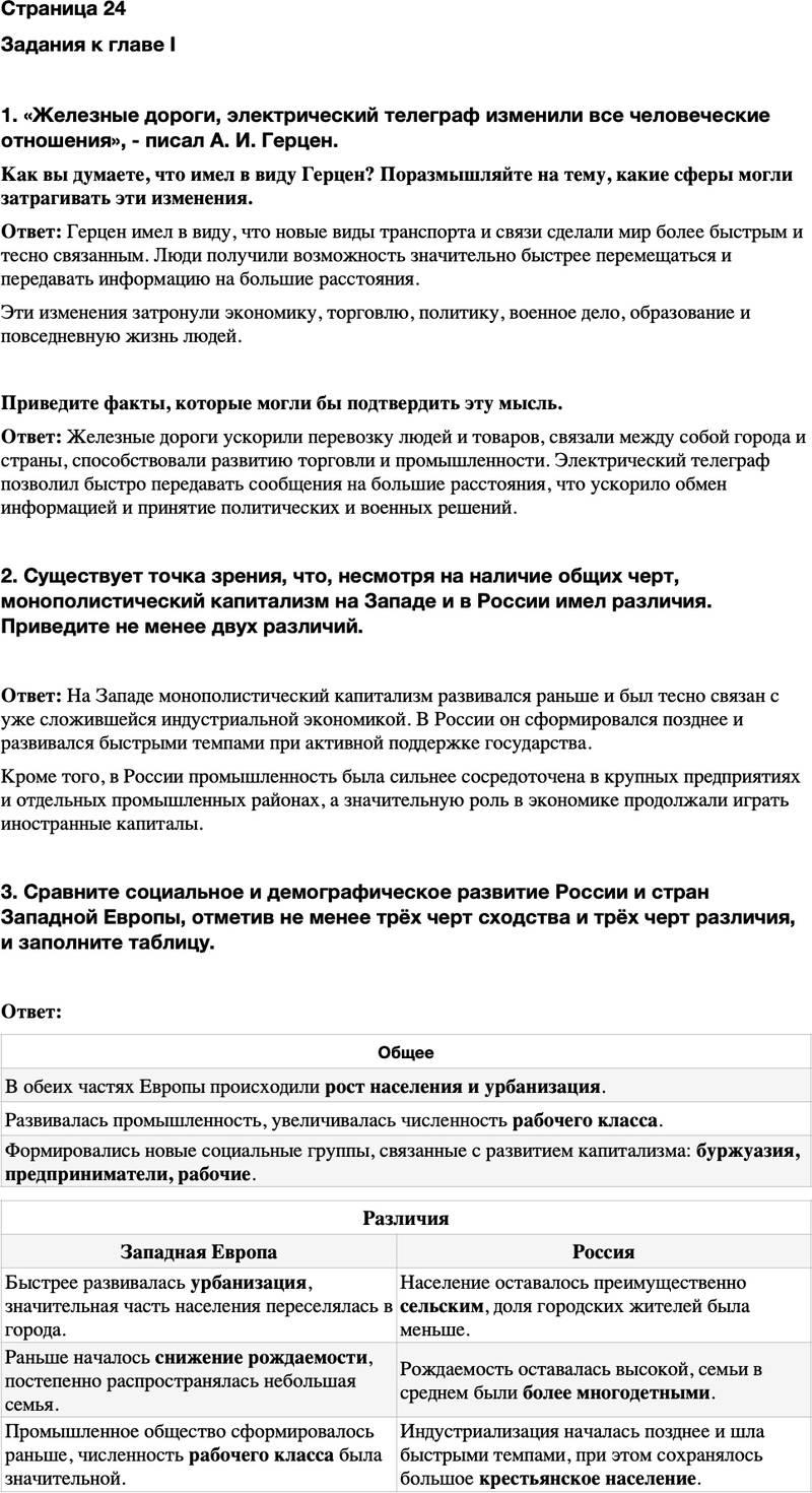ГДЗ История Тетрадь-тренажер 9 класс Медяков, Дударев Страница 24