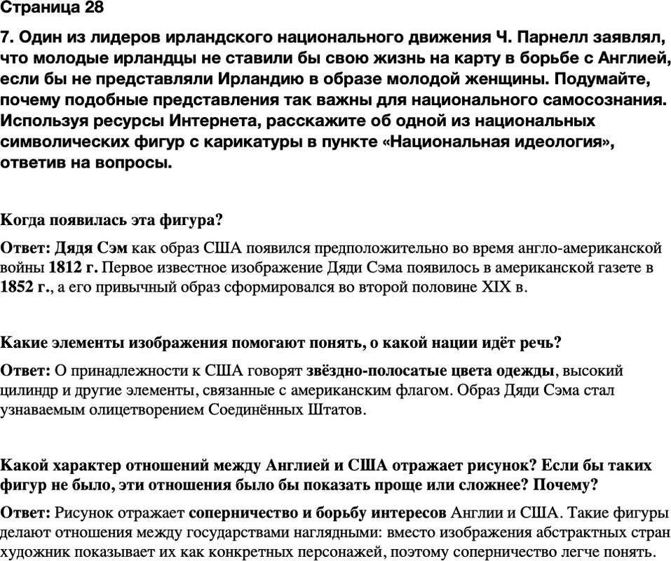 ГДЗ История Тетрадь-тренажер 9 класс Медяков, Дударев Страница 28
