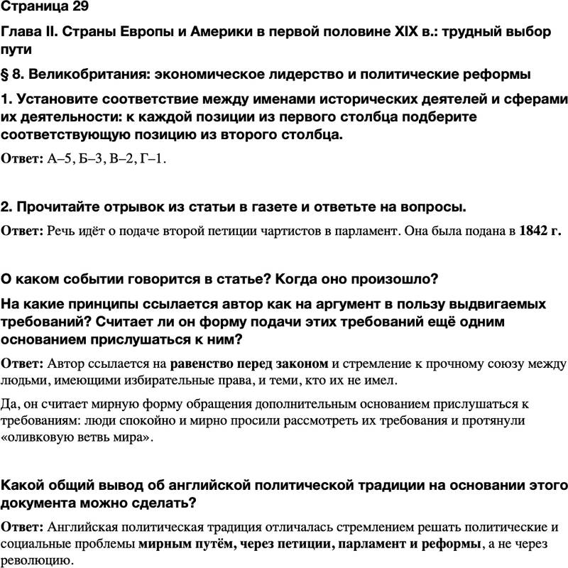 ГДЗ История Тетрадь-тренажер 9 класс Медяков, Дударев Страница 29