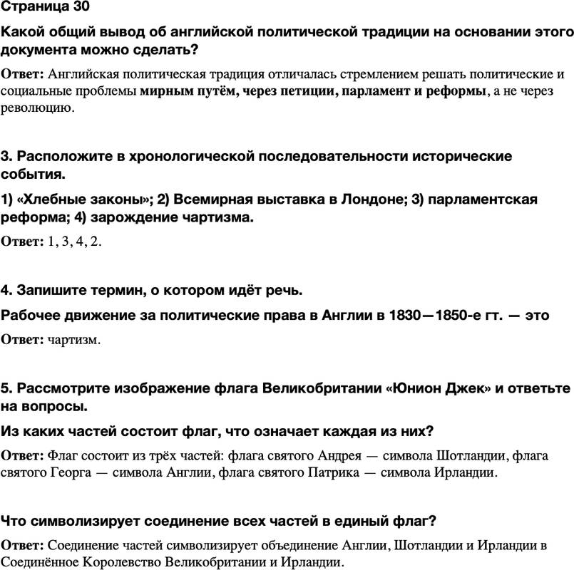 ГДЗ История Тетрадь-тренажер 9 класс Медяков, Дударев Страница 30