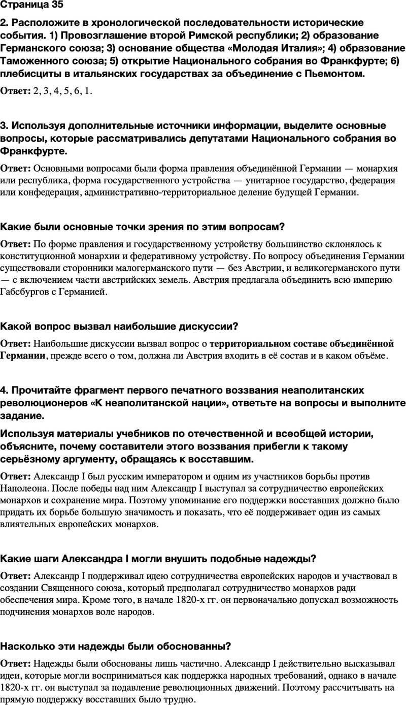 ГДЗ История Тетрадь-тренажер 9 класс Медяков, Дударев Страница 35