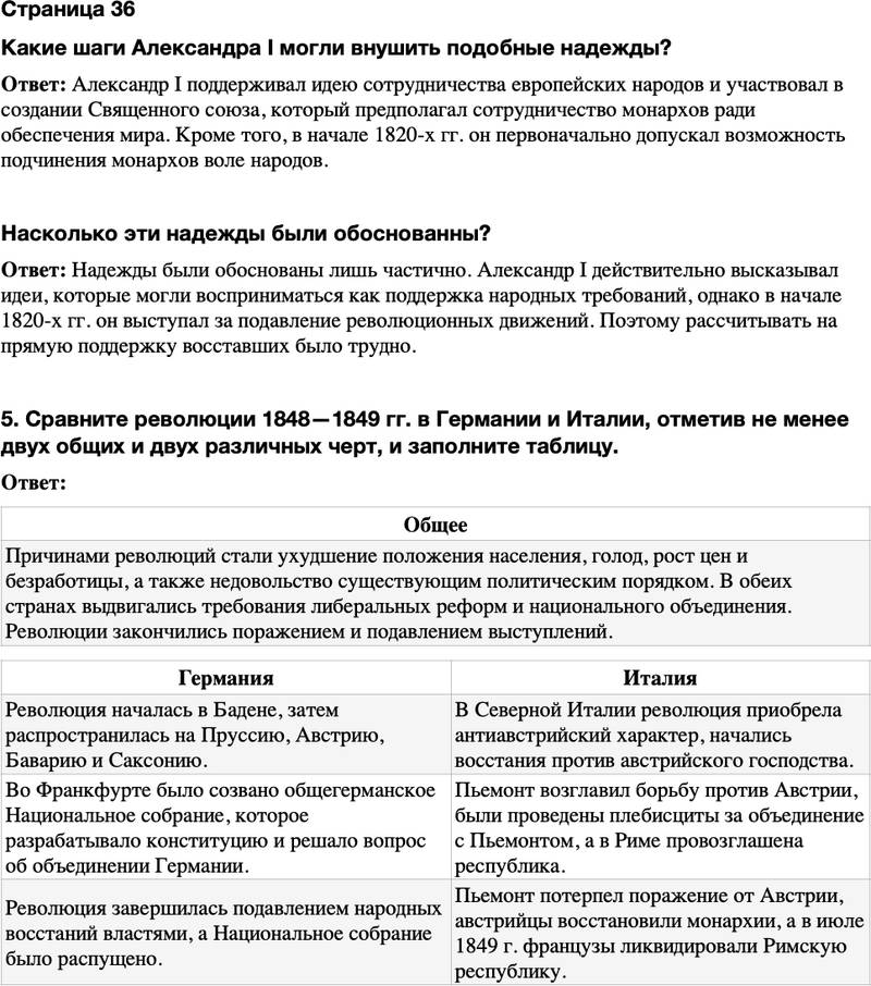 ГДЗ История Тетрадь-тренажер 9 класс Медяков, Дударев Страница 36