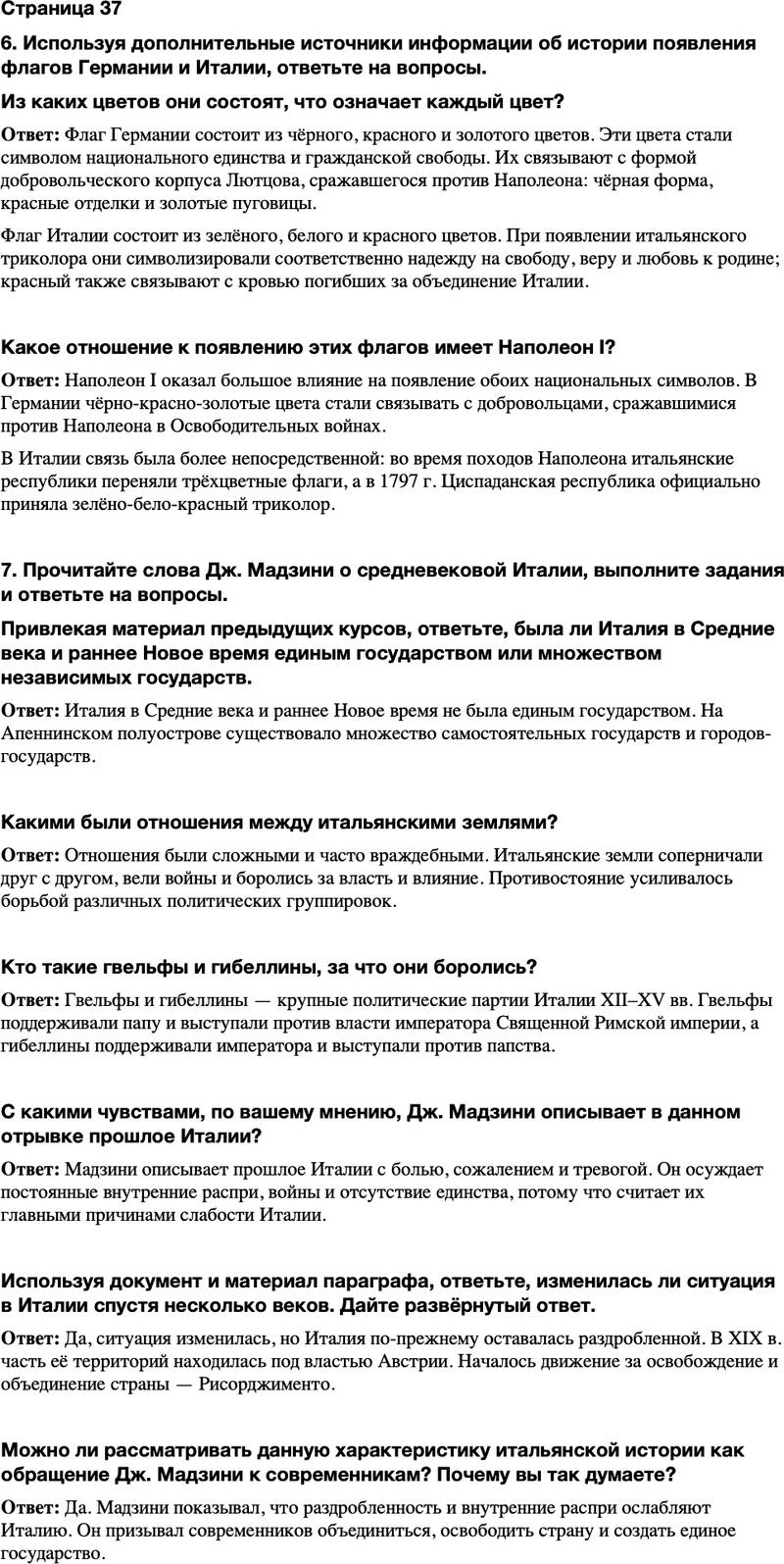 ГДЗ История Тетрадь-тренажер 9 класс Медяков, Дударев Страница 37